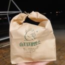 우리제빵소