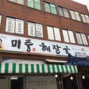 신제주해장국 - 경산시 하양로 48 | 신제주해장국