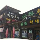 산골황태삼대식당 이미지