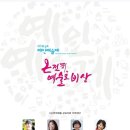 군포 예인예술제 이미지