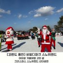 홍천밧데리 | [강원도 홍천] 홍천 비발디파크 스키장ㅣ비발디파크 스노위랜드ㅣ스노위랜드 눈썰매장ㅣ겨울에 가볼만한...
