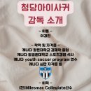 두정아이사커축구교실