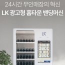 홈타운자판기