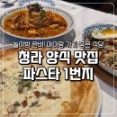 호랑이볶음밥&파스타 | 청라 양식 맛집 파스타1번지 가성비에 놀이방까지 아이랑 방문한 후기