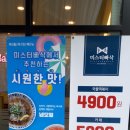 미스터빠삭내외점 네이버블로그