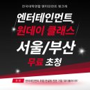 뷰티플엔터테이먼트 | 뷰티풀 라이프 | 엔터테인먼트 원데이 클래스 무료! 초청 후기