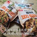 지오에프엔지 | 마니커에프앤지 바사삭 돼지후라이드 저녁메뉴, 혼술안주 둘다 OK