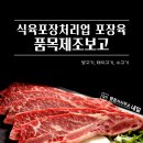 식육포장처리업 티스토리