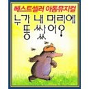 누가 내머리에 똥쌌어 이미지