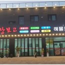 해신포차 이미지