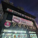 문경가볼만한곳-문경약돌돼지본점:비계도 쫀쫀하이 맛있는 고기!내돈구매후기
