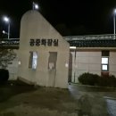 진두 선착장 공중화장실 이미지