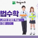 대림해법학원