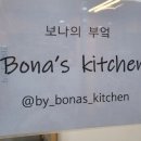 보나의부엌