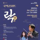 국악콘서트 락 이미지