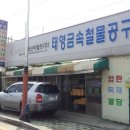 태영철물 - 제주시 노형로 365 | 태영철물