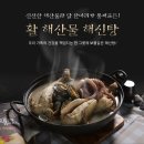 해수미해신탕 | 삼복더위 보양식 활 해산물 해신탕 딜라이브몰 상상마켓