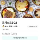 프레스코302 이미지