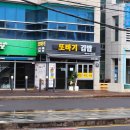 또바기김밥 이미지