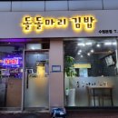 돌돌마리김밥