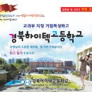 경축 - 경북하이텍고등학교 (구 안동공업고등학교) 이미지