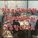 중국어회화 초중급반 이미지