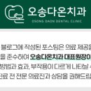 오송다온치과의원 이미지