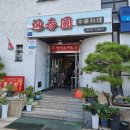 영춘원식당 이미지