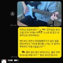 즐거운음악학원 | [부산기타학원] 초등·중등·고등학생이 말하는 용호동 에스제이 실용음악학원 기타 후기