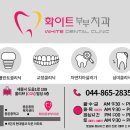 화이트부부치과의원 이미지