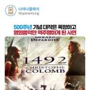 conquest of paradise 이미지