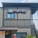 주식회사 네모 네이버블로그