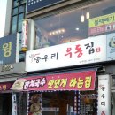 송우리우동집 이미지