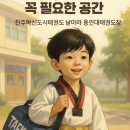 날아라 용인대 태권도장 네이버블로그
