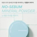이니스프리행복한 | [올리브영 추천템] 여름철 유분기 고민 해결! 이니스프리 노세범 미네랄 파우더 솔직 후기