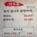 초이닭칼국수