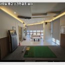 하동스크린골프 이미지