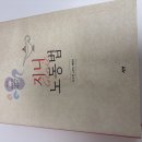 ㅇㅅㅈ 지니노동법 제3판 이미지