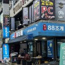 서해상사 | 잠실새내맛집 88조개 잠실새내역점 주차 가능 회식장소 추천 서해보다 맛있어