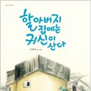 감천할아버지 이미지