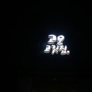 고운고깃집 네이버블로그