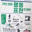 거의 모든 행동 표현의 영어 (2) 티스토리