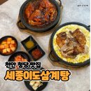 세종천안바베큐장예약필수 | 천안 청당 맛집 세종이도삼계탕 누룽지통닭 제대로 즐기고 온 후기