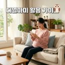 디얼마미 | 디얼마미 임신육아앱 추천 주차별 정보와 커뮤니티 활용 팁