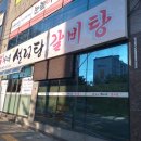 심가네설렁탕