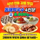 동해미트