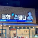 자갈밭과메기