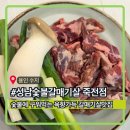 용구대로-1 | 성남숯불갈매기살 죽전점ㅣ용인수지갈매기살맛집, 숯불에 구워먹는 육향가득 갈매기살 솔직후기