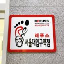 레푸스MS | [관악구발관리] 레푸스MS에서 발각질 관리 받은 후기✨
