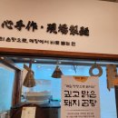 하하하도 | 겨울에 콩국수? 생각만 해도 시원합니다… 하하하 (콩면당 상암본점 후기)